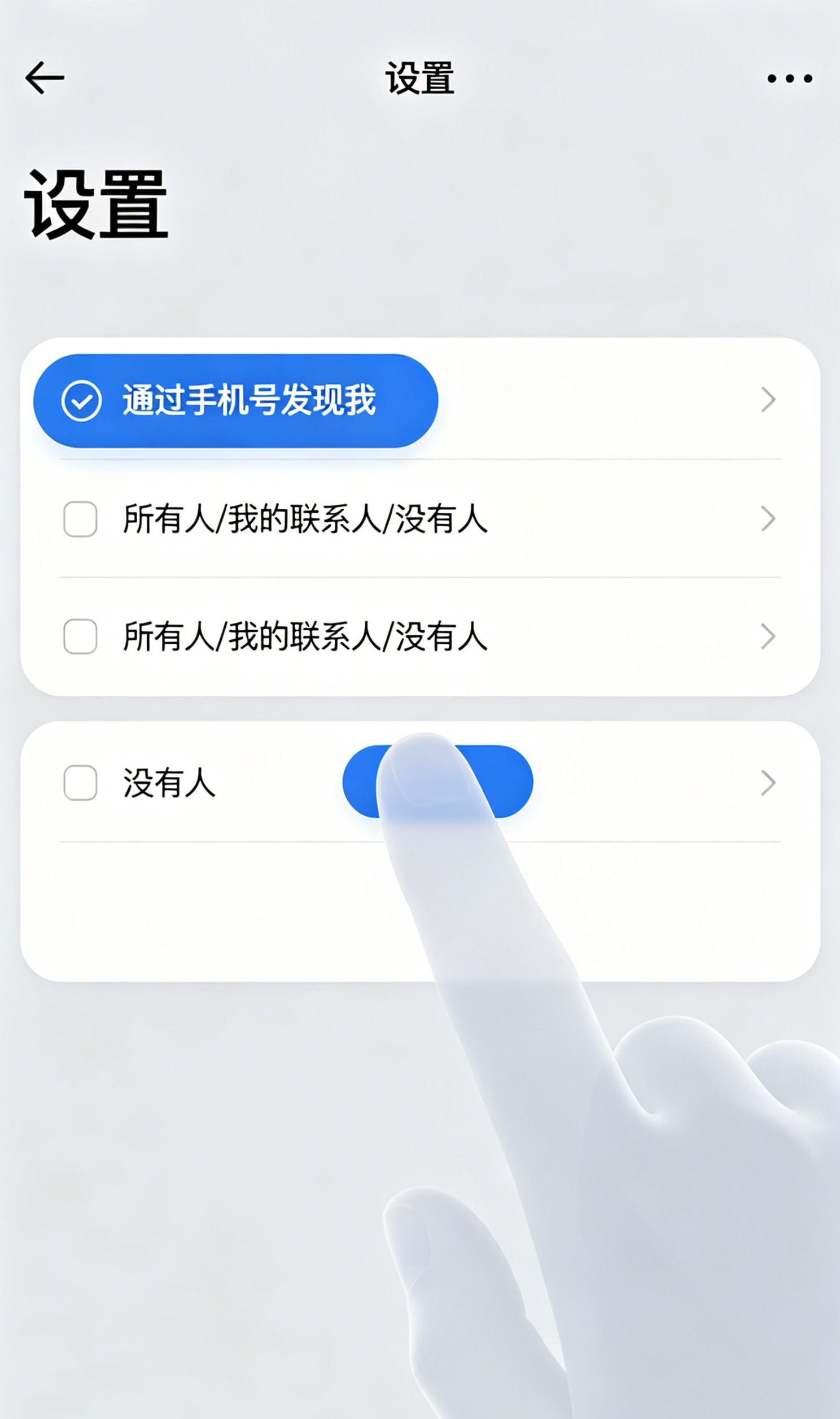 Signal 手机号发现隐私设置