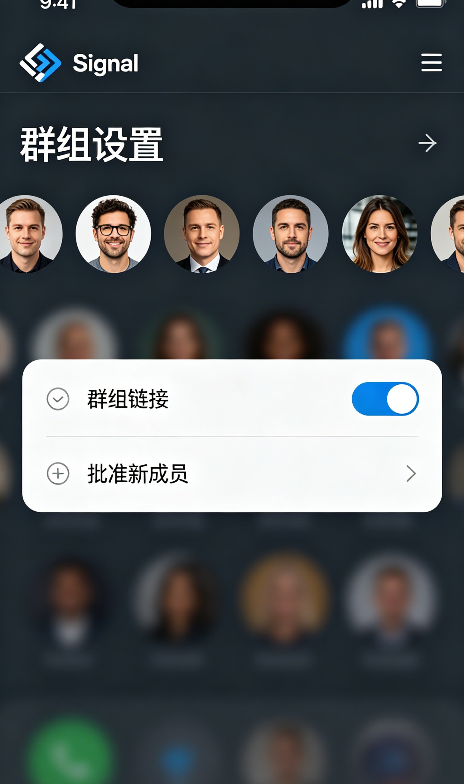 Signal 群组邀请链接设置