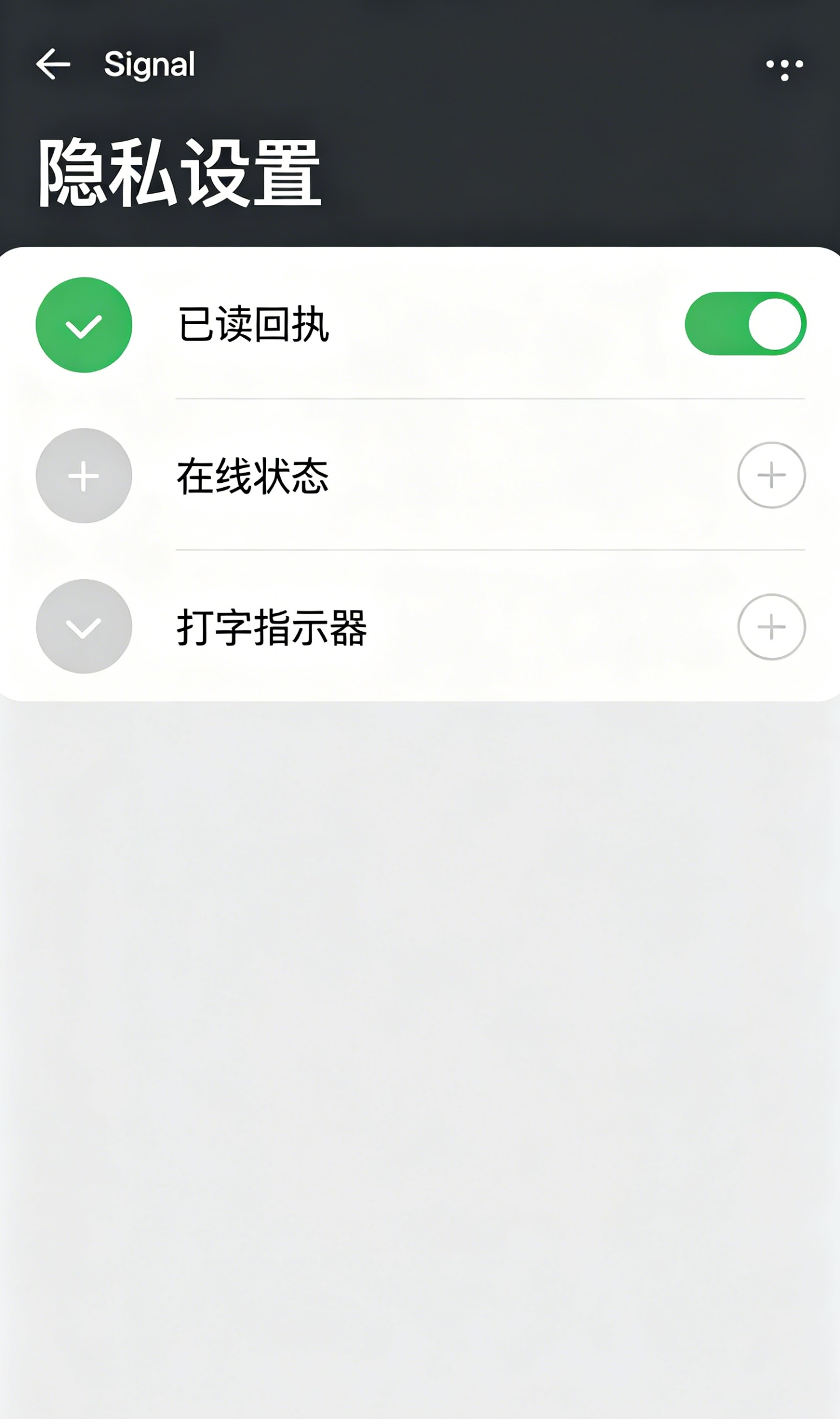 Signal 隐私开关设置:已读回执、在线状态、打字指示器
