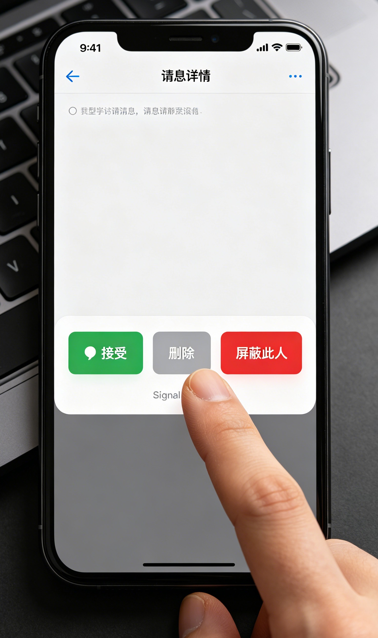Signal 消息请求:接受、删除、屏蔽操作